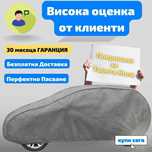 Покривало/а за Джип/ове Kegel размери за SUV - 30 месеца гаранция