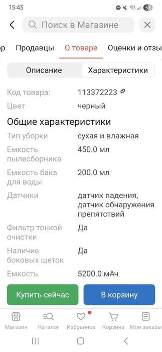 Робот пылесос продам