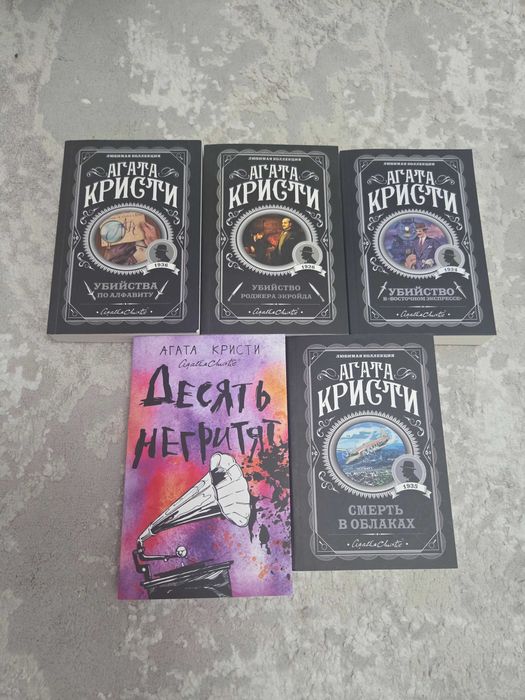 Продажа книг Агаты Кристи