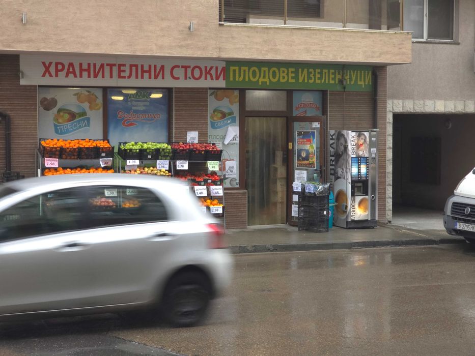 ПРОДАВАМ Работещ хранителен магазин 140 кв.м