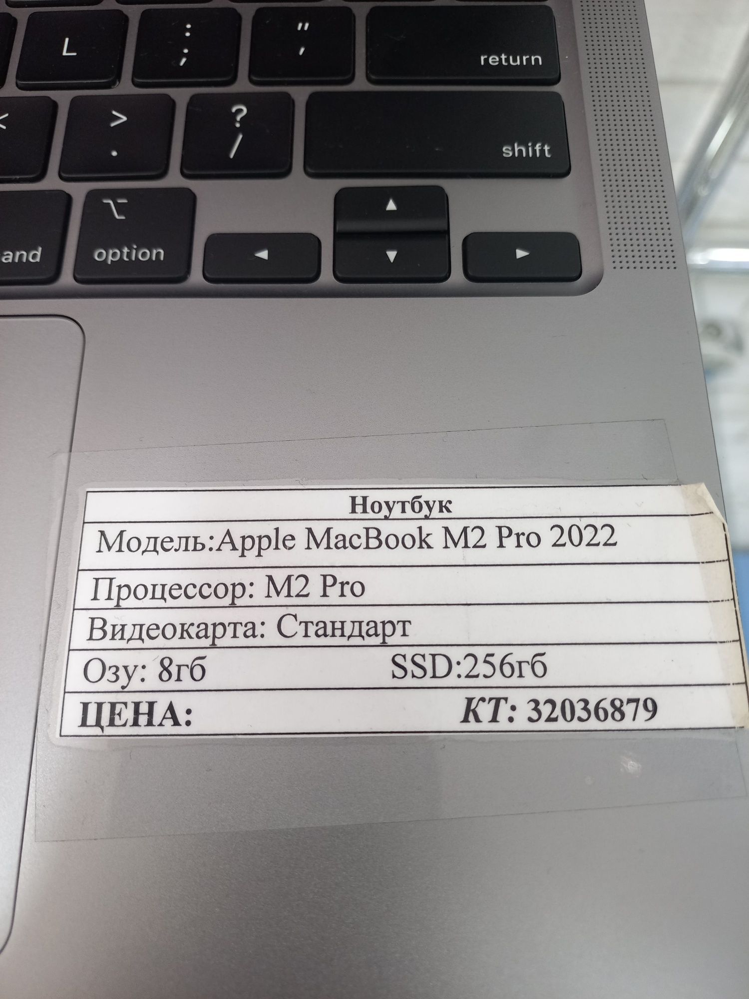 Apple MacBook M2 Pro 2022