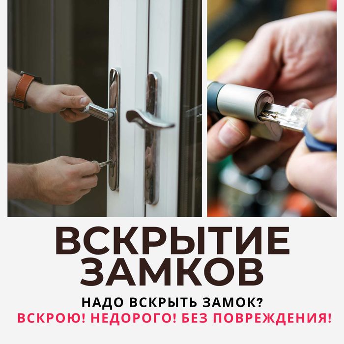 Вскрытие замков: квартиры, гаражи, сейфы. Замена, ремонт замков. 24/7