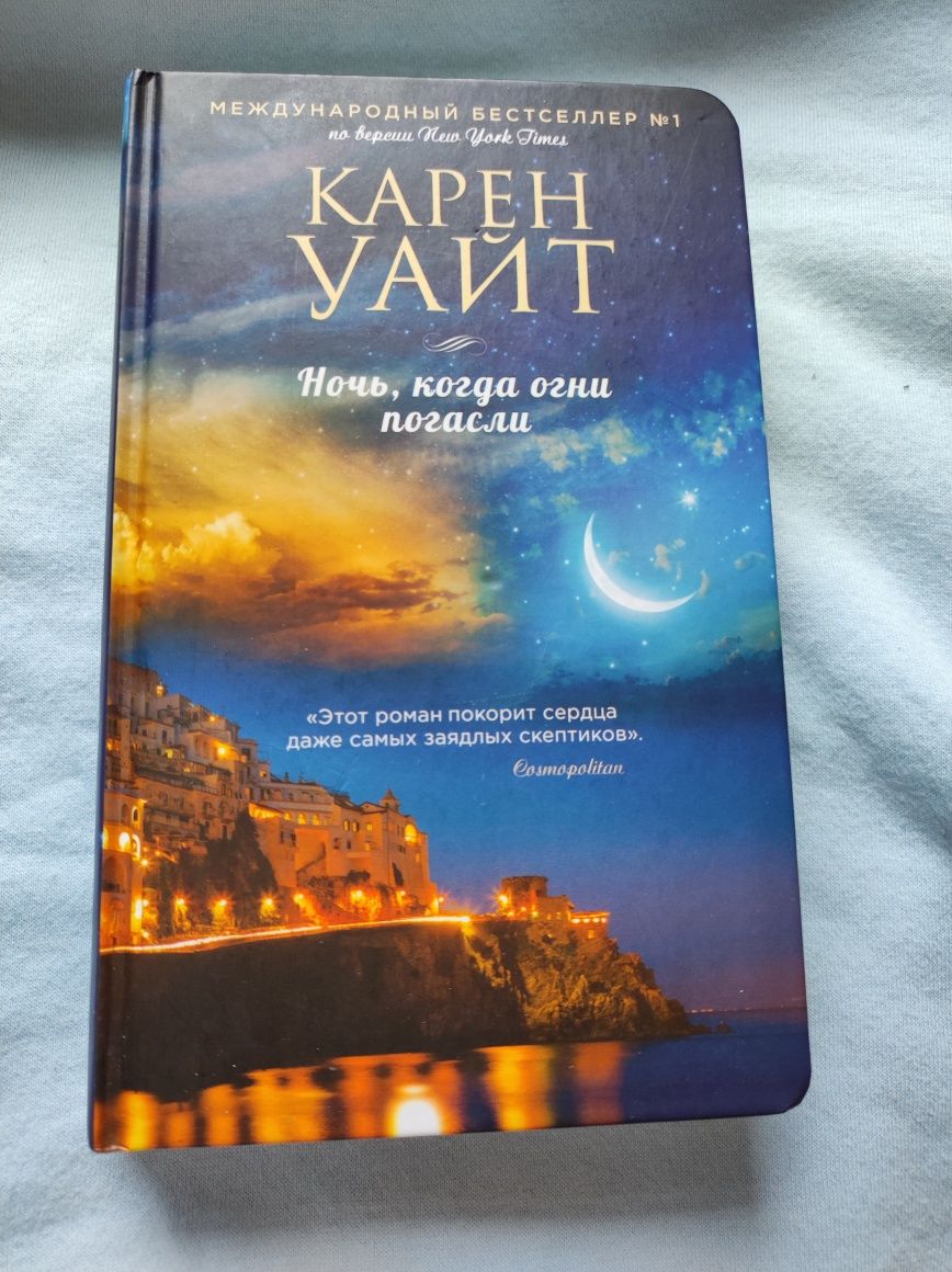 Книги Карен Уайт