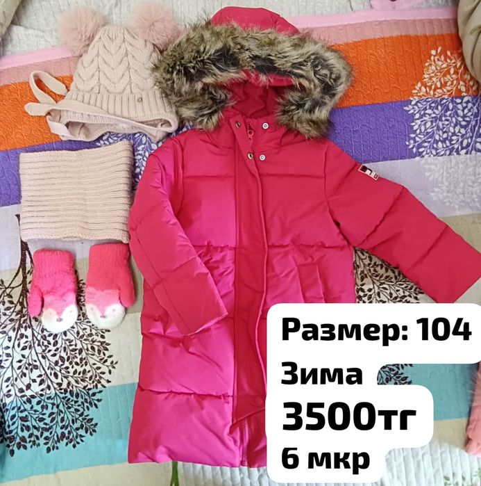 Куртка зимняя девочке