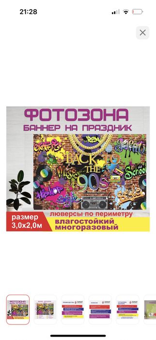 Продам фотозону баннер в стиле 80х 90х
