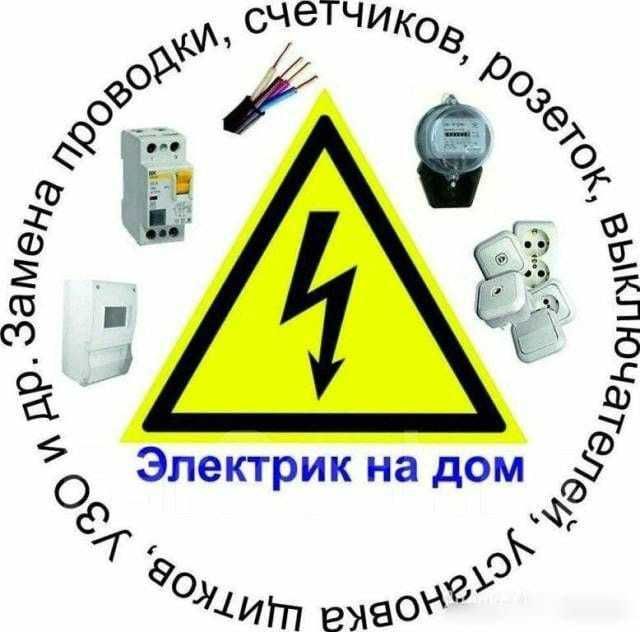 Электрик на вызов_ Электрик Ташкент_ Услуги электрика_ Elektrik