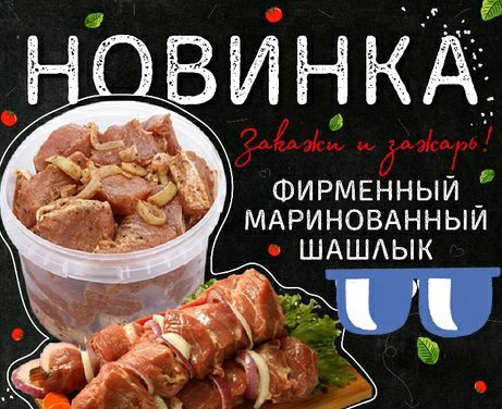 Продаю готовый маринад