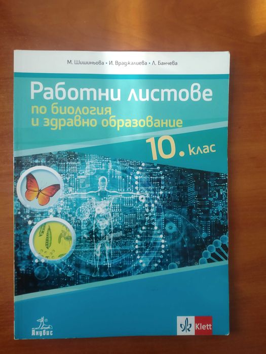 Продавам учебници за 9 и 10 клас