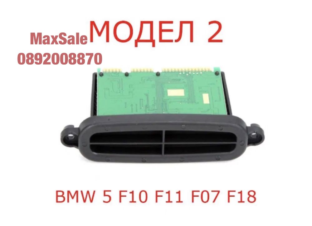 TMS Модул BMW F10 F11 F07 F30 F15 за фарове крушка xenon