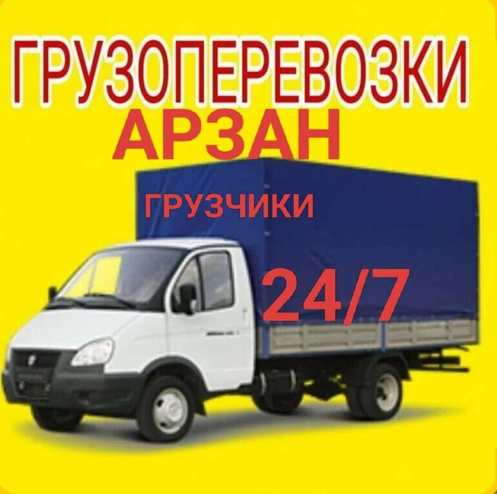 Грузоперевозки газель 4.50