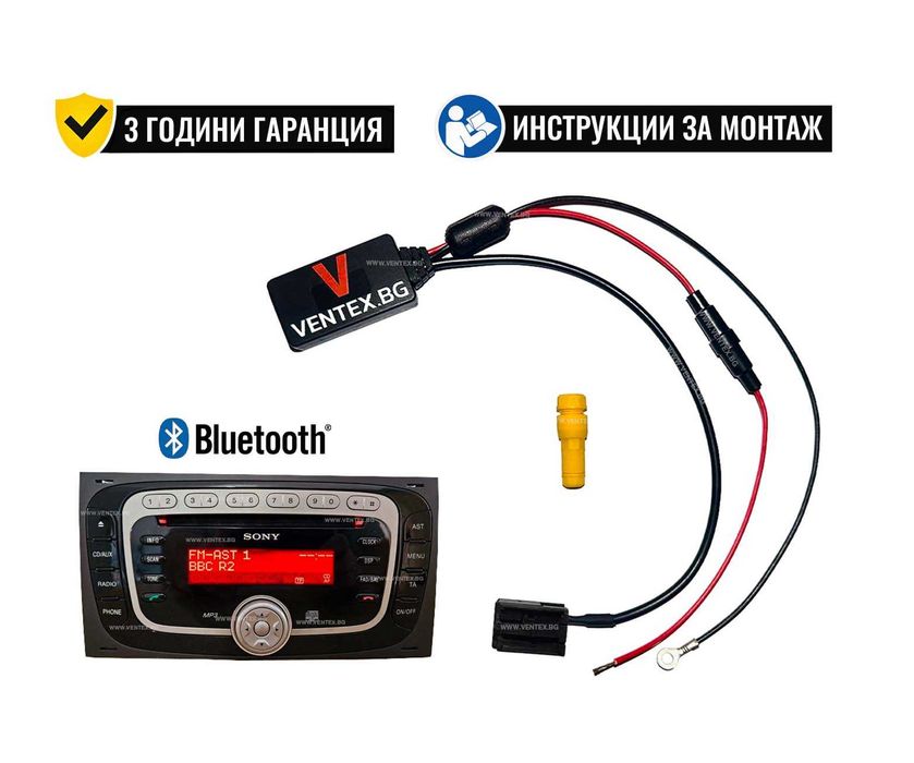 Bluetooth 5.0 адаптер за Ford 6000CD + 3 години гаранция - Ventex