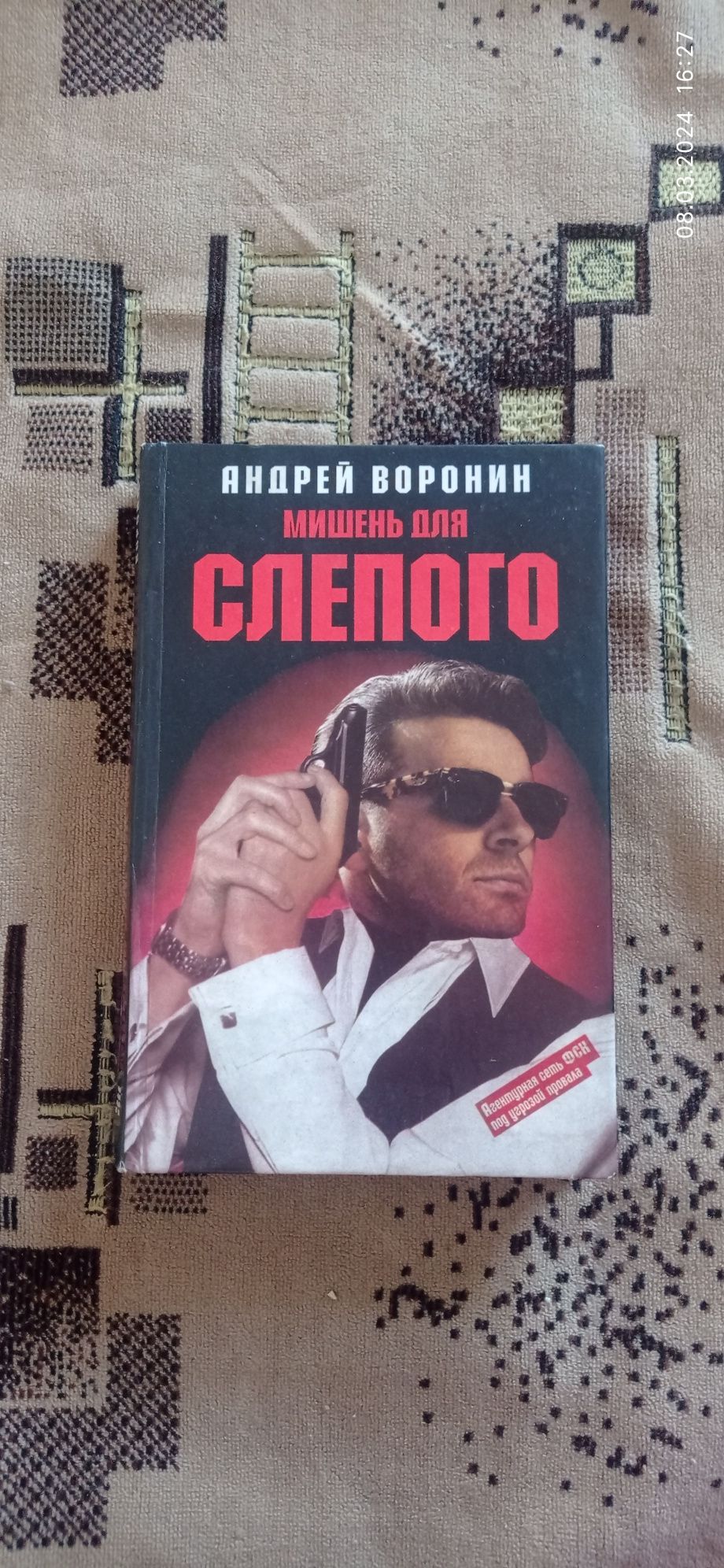 Продам 8 детективных романов Андрея Воронина.