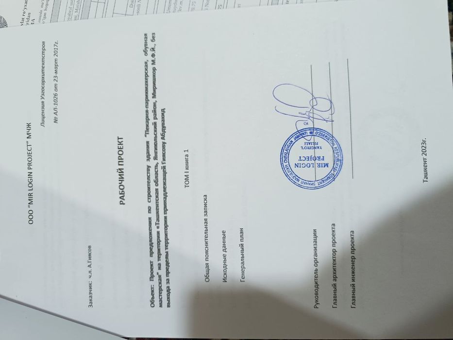 Участка сотилади / аренда Нежилой/Жилой