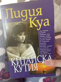 Китайска кутия