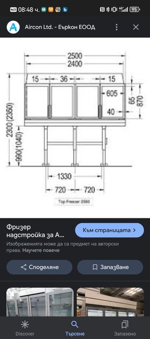 Минусова хладилна витрина
