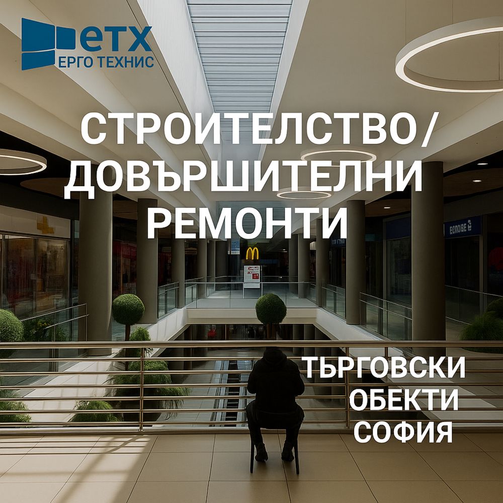 Строителстви и ремонти