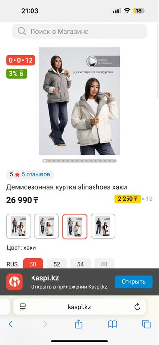Куртка осень весна