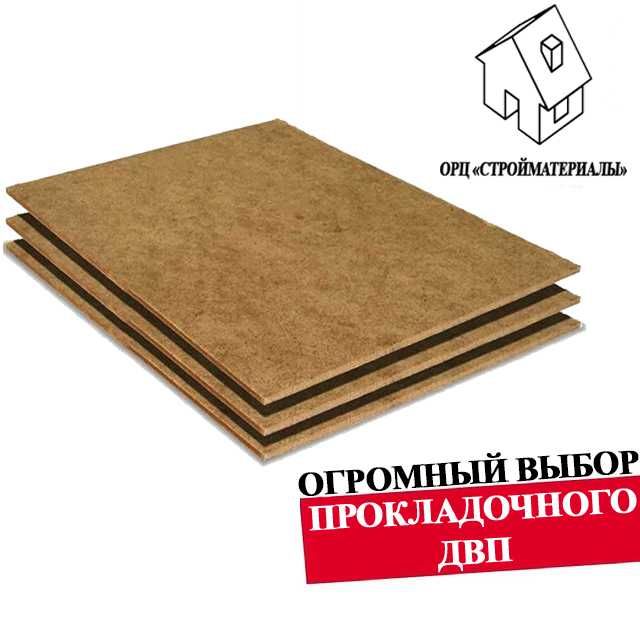 Прокладочный (БУ) / ДВП