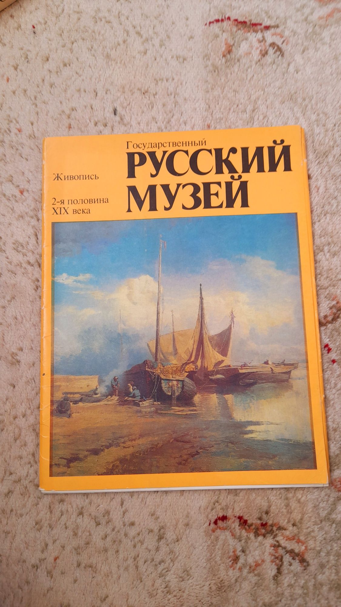 Руски музеи книга на руски език