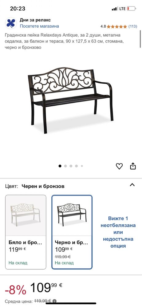 Масивна  пейка Relaxdays от стомана и чугун