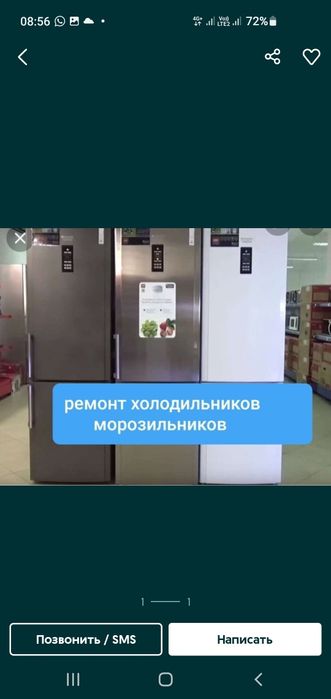 Ремонт холодильников и морозильников.Выезд на дом
