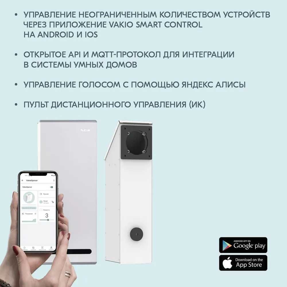 Рекуператор, вентиляция, очиститель воздуха Vakio/Вакио Window Smart