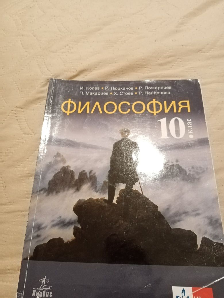 Учебник и за 10клас