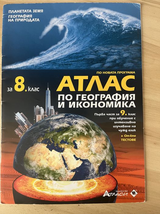 Учебници по руски език, ЗБУТ и география