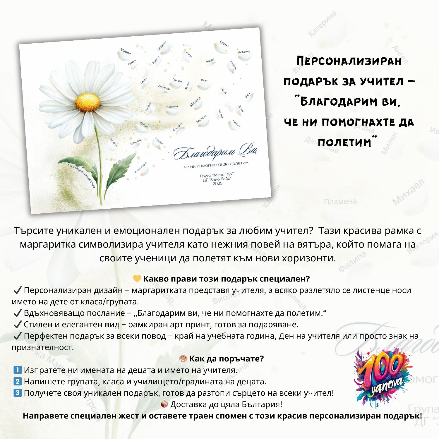 Персонализиран подарък за учител / госпожа в училище, детска градина
