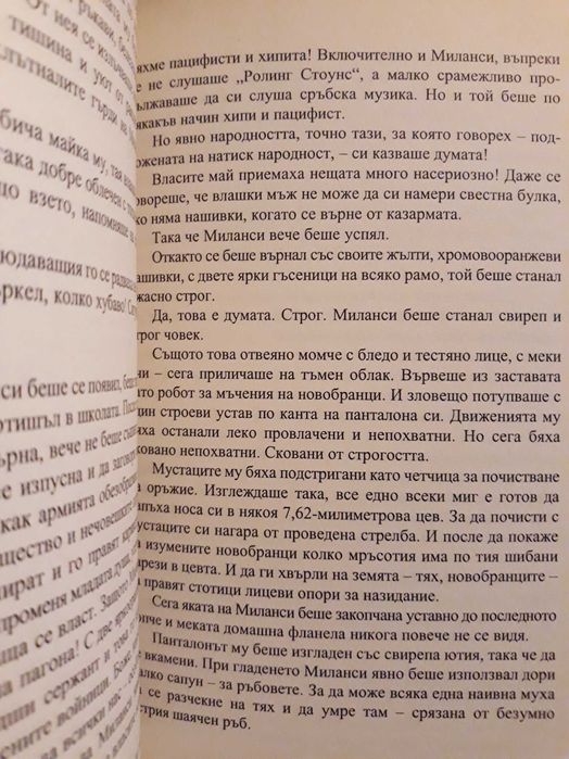 Калин Терзийски - Войник