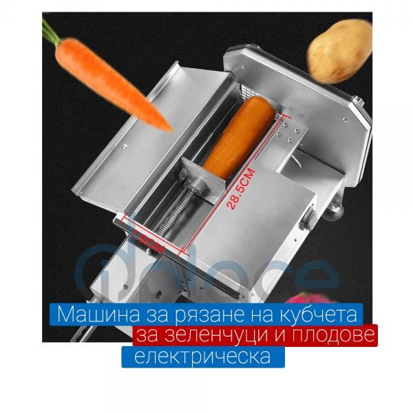 Машина за рязане на кубчета за зеленчуци и плодове - електрическа