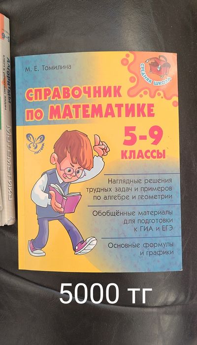 Справочники по математике и алгебрере