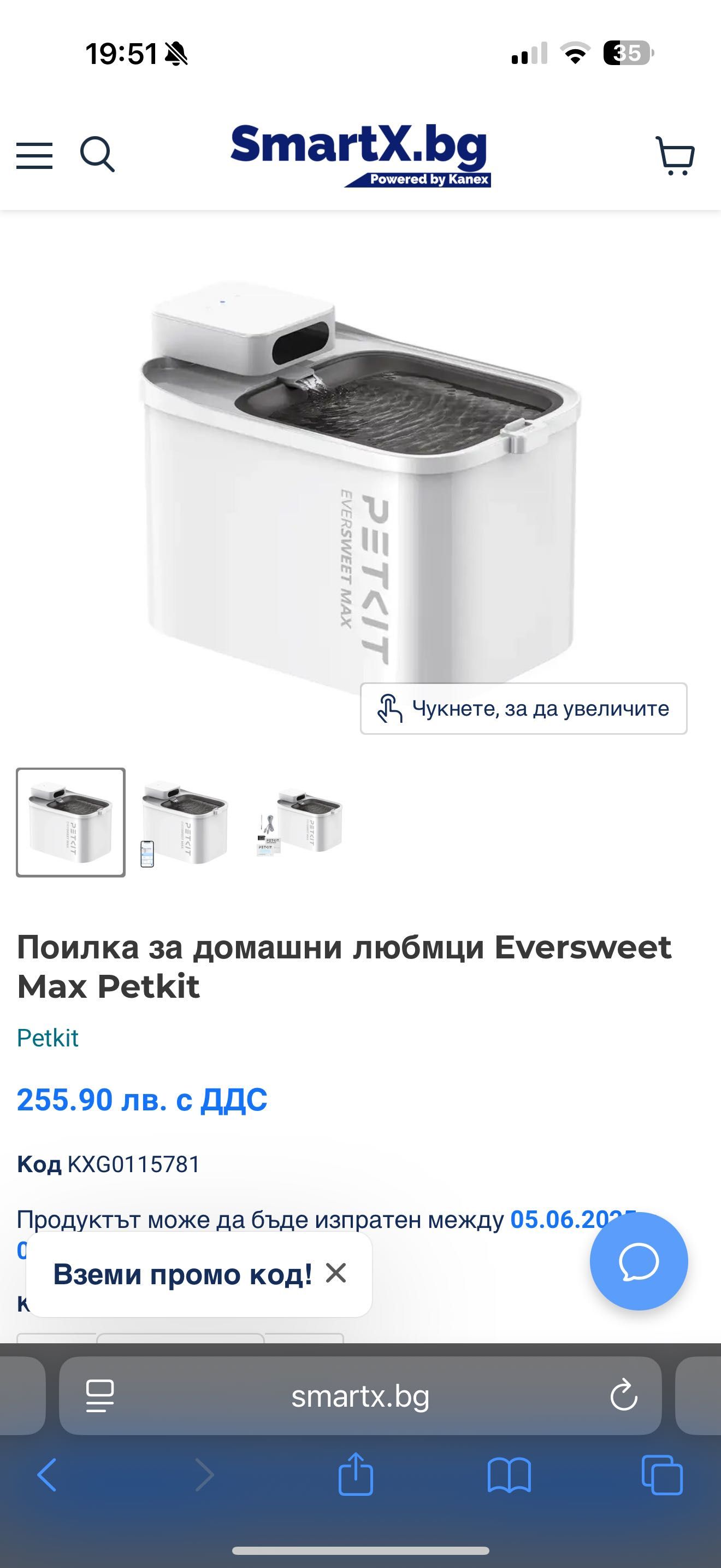 Поилка за домашни любмци Eversweet Max Petkit