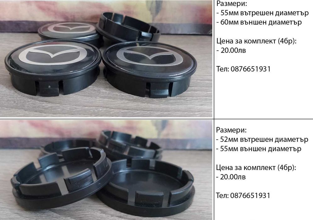 Капачки за джанти за Mazda Мазда 55/60/52мм черни декоративни тапи