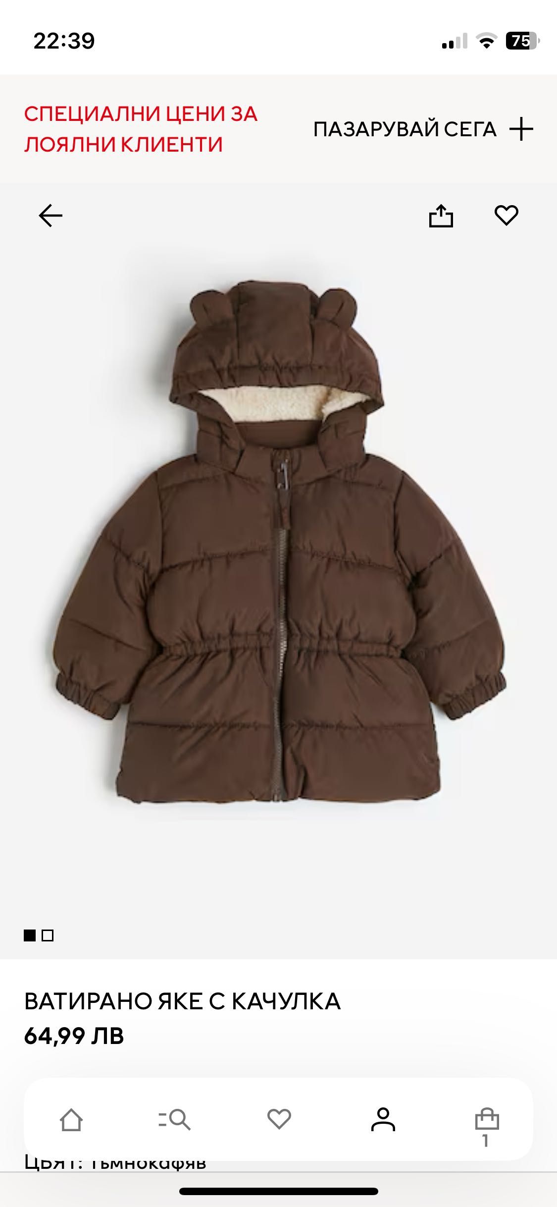Бебешко яке  H&M 0-6 месеца