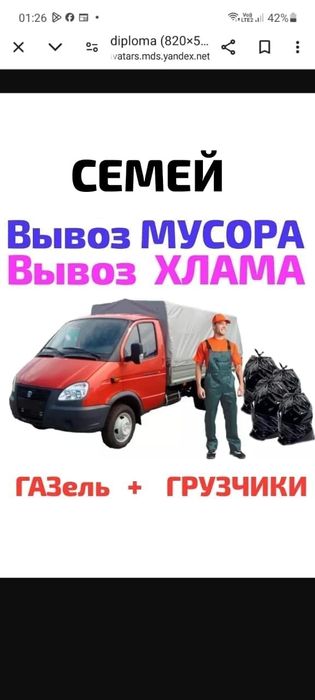 Вывоз МУСОРА  . ХЛАМА.ТБО . Грузчики. Газель