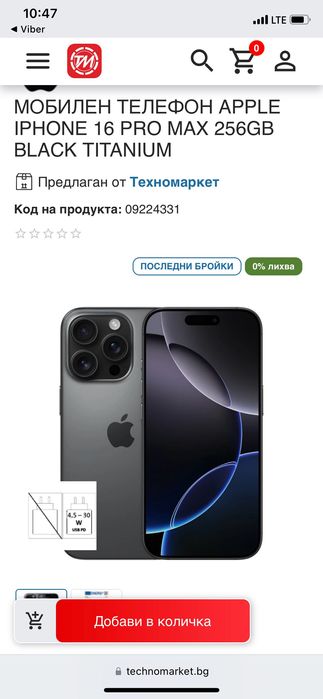 iPhone 16 pro max чисто нов