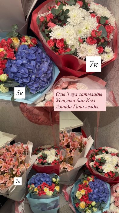 Продаю букеты цветов Свежые купленные вчерашние