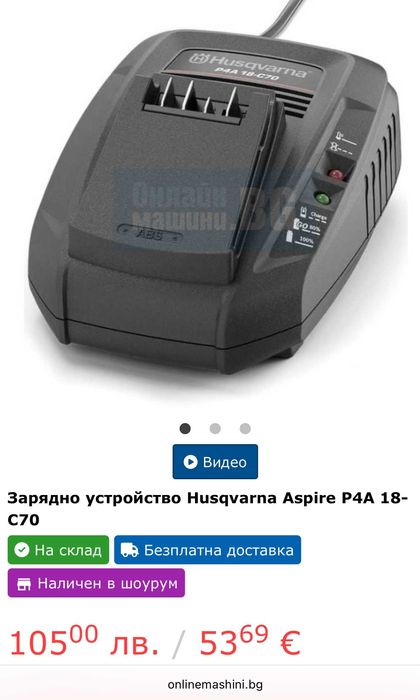 Зарядни - Mafell, Ryobi, Black Decker, Husqvarna, Berner, Makita