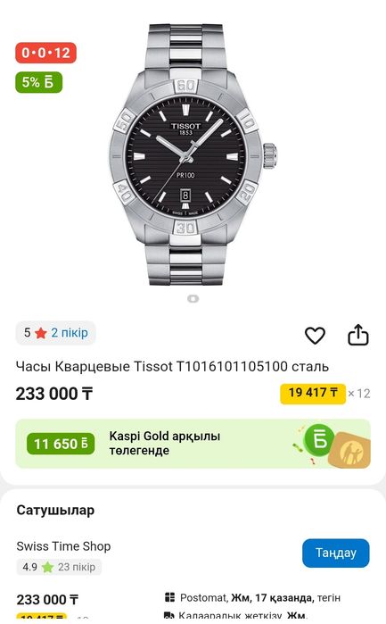 Tissot Швейцарские часы оригинал