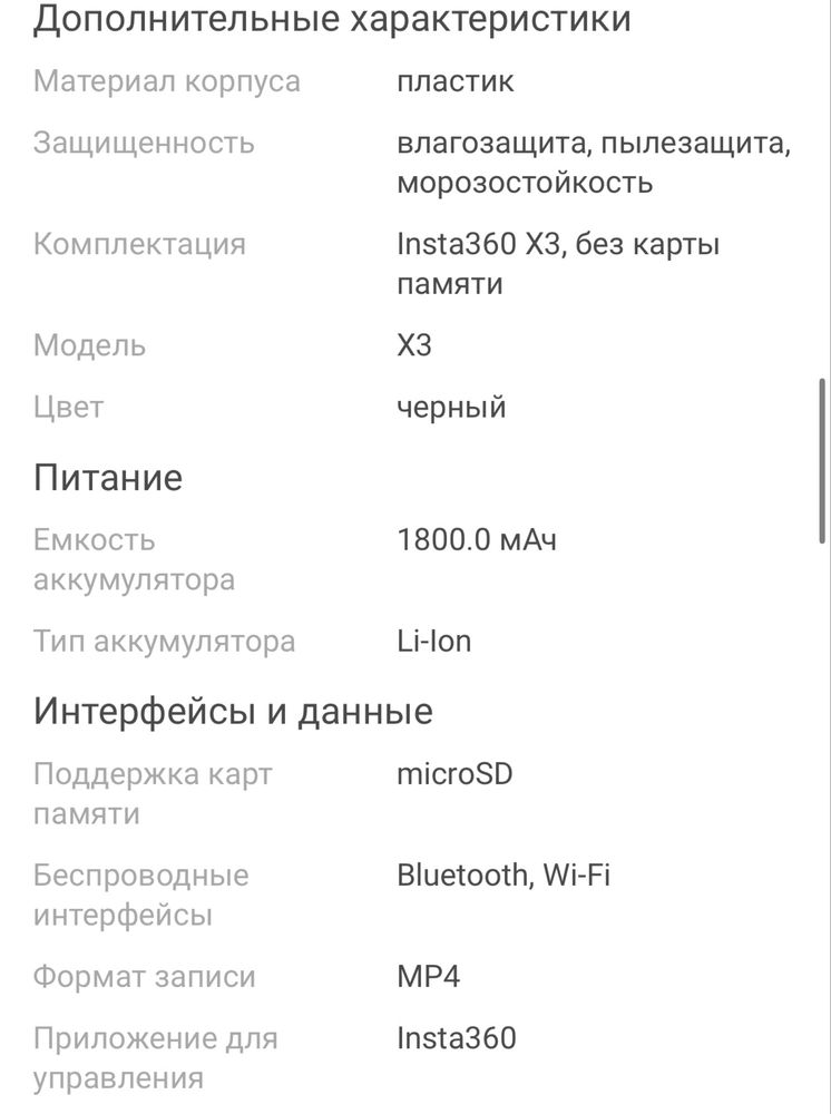 Camera insta 360 x3