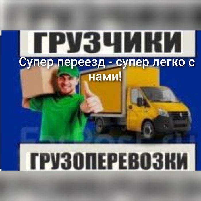 Грузчики. Супер грузчики