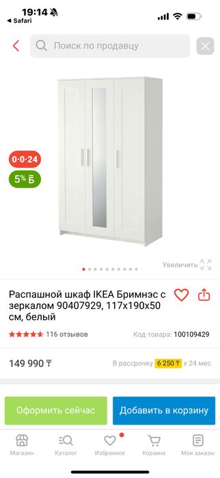 Шкаф 3-дверный БРИМНЭС белый 117x190 см ИКЕА