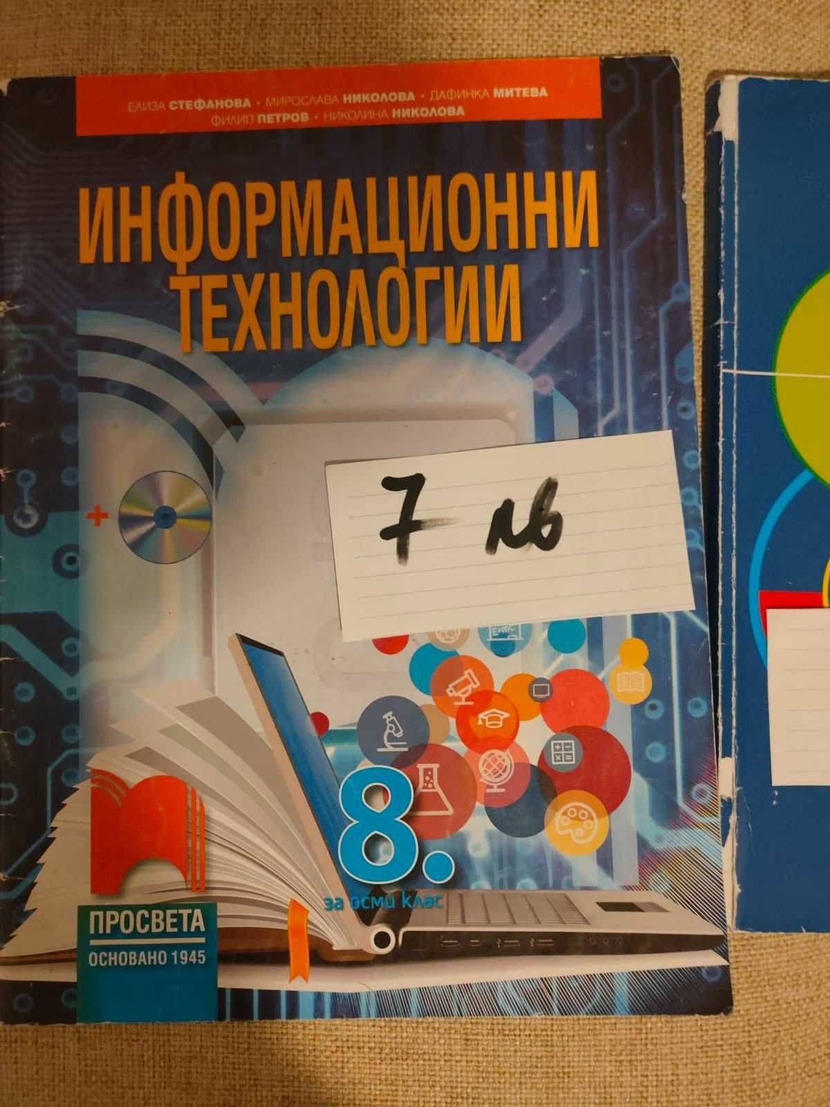 УЧЕБНИЦИ - 8, 9, 10 клас