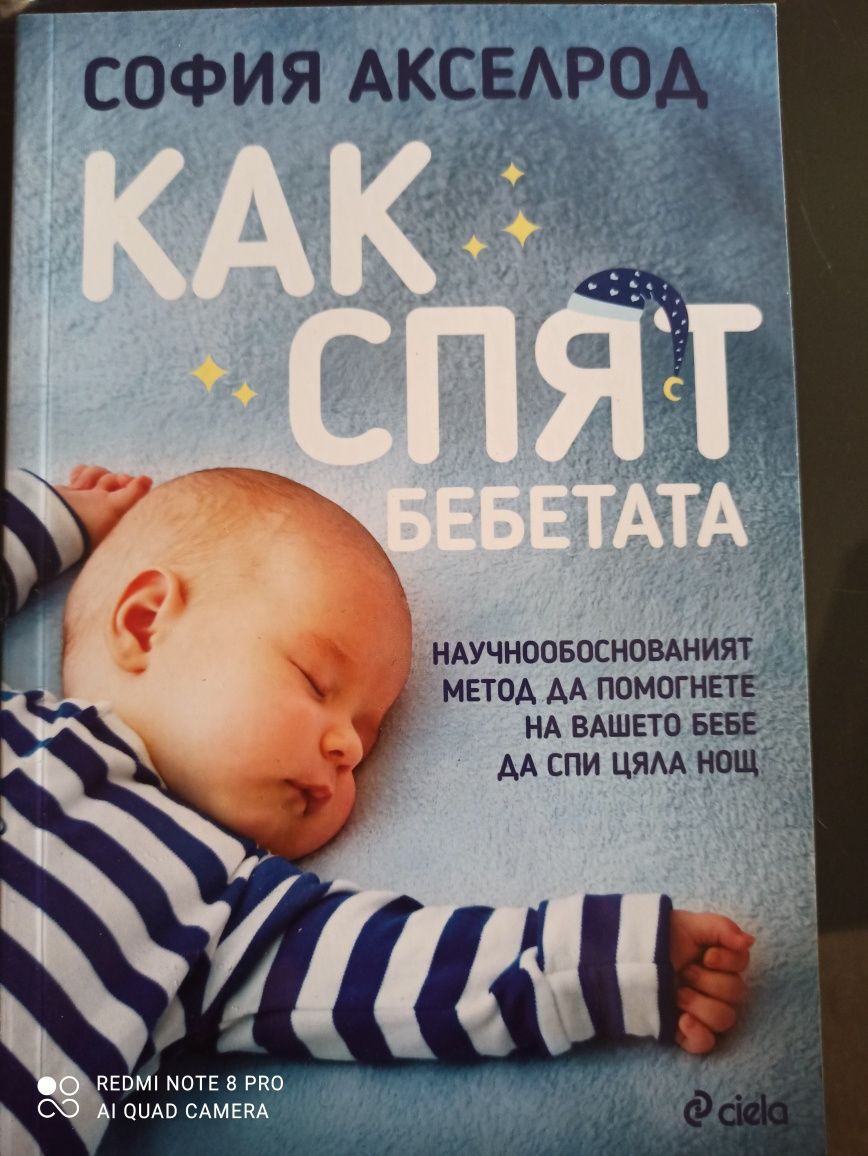 Различни книги за бебето и детето