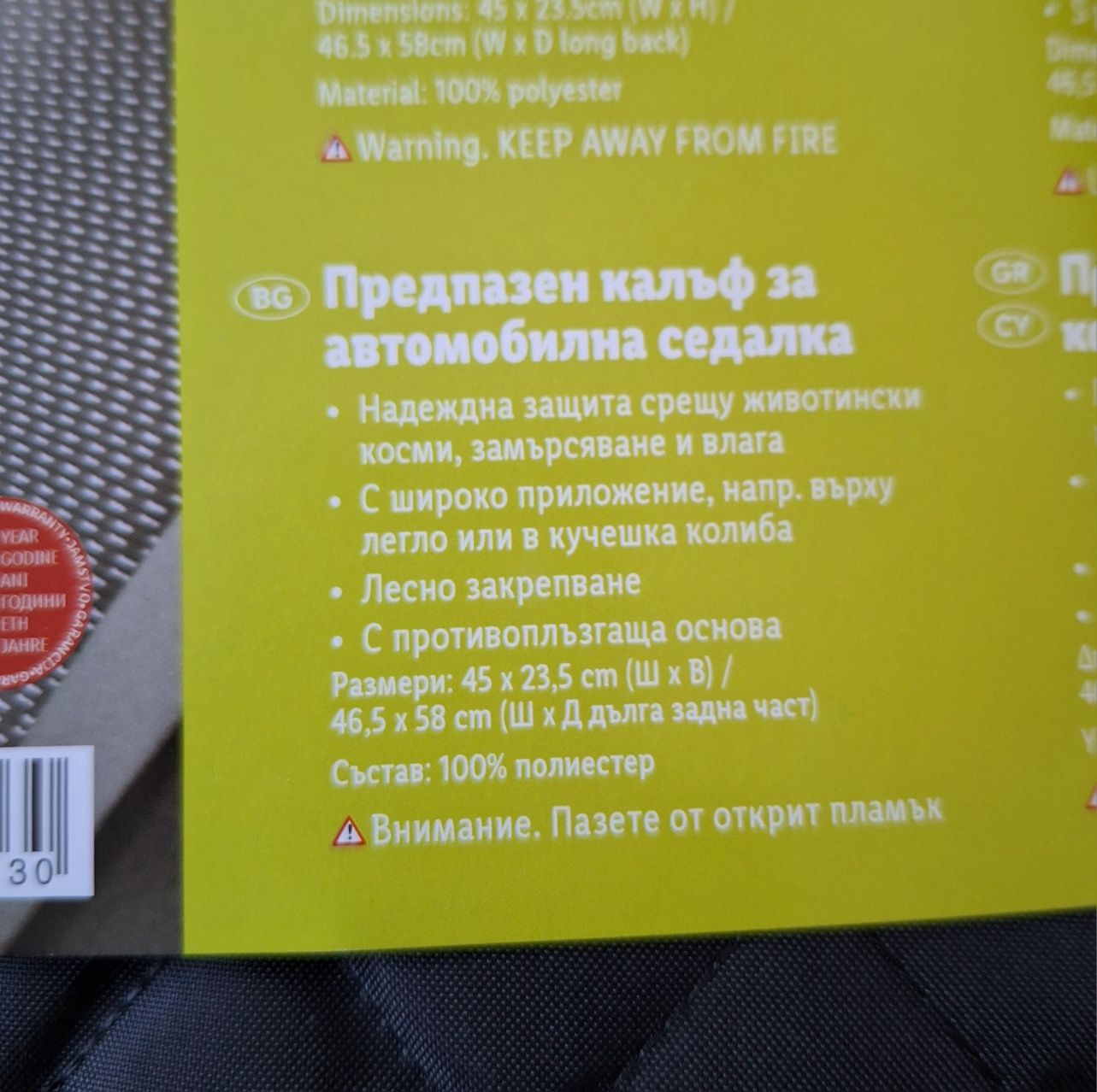 Покривало за седалка 3 различни вида. Zoofari