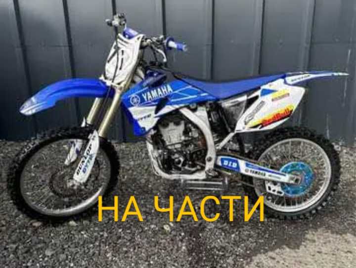 Yamaha enduro & MX части втора употреба