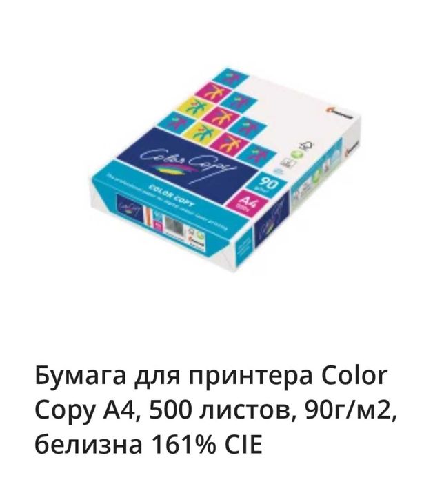 Бумага для принтера