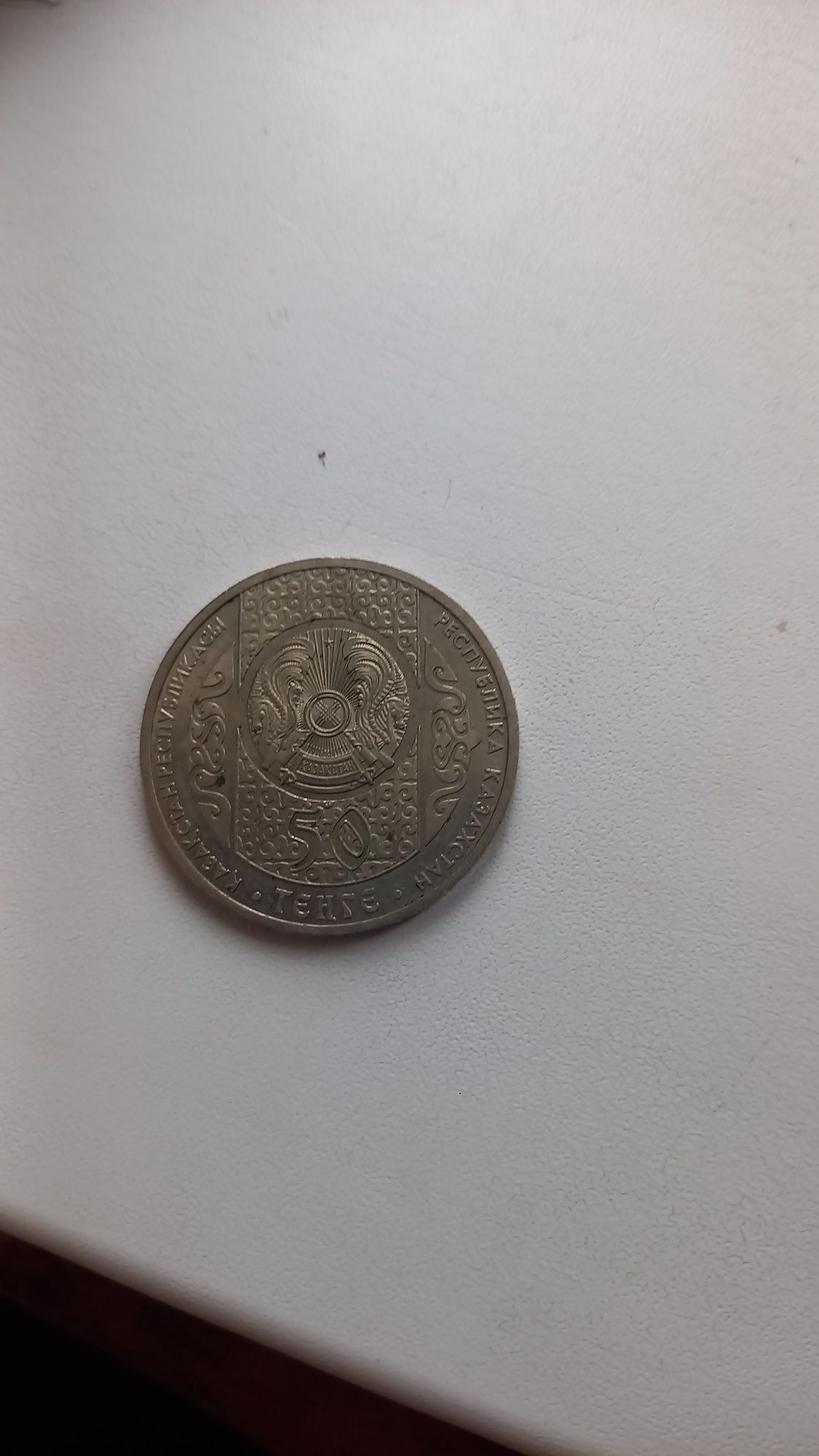 Коллекционные монеты 50тг