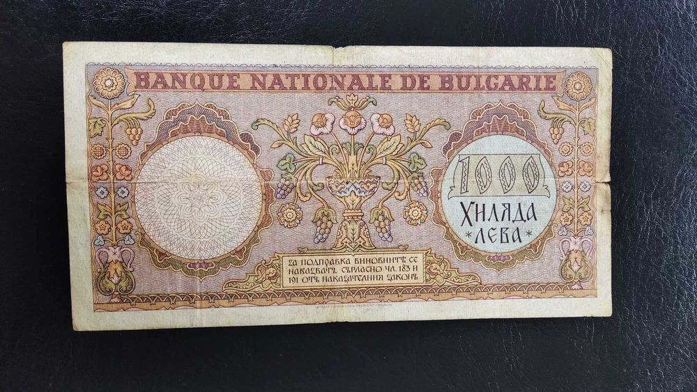Банкнота 1000 лева 1938